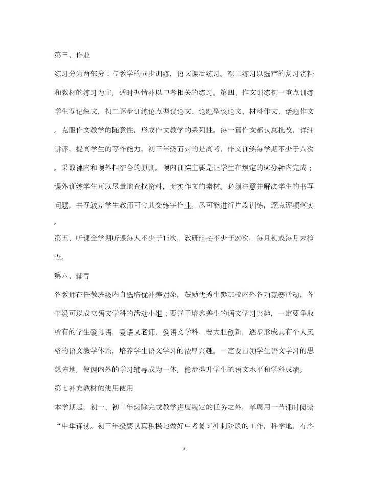 2022初中语文科组工作计划精选5篇).docx