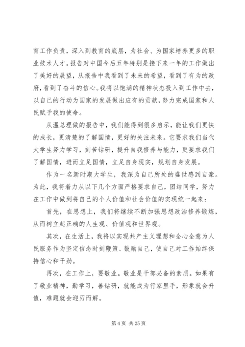 打印思想汇报XX年3月.docx