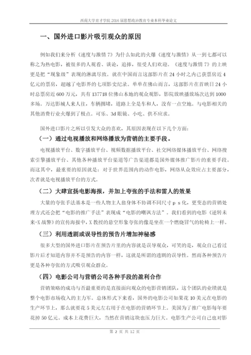 论国外进口影片对我国思想政治教育工作的影响及其对策-毕业论文.docx