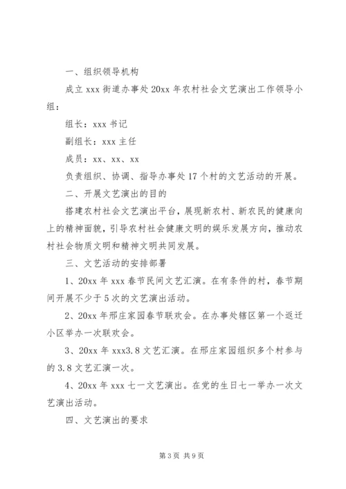 街道办事处活动工作实施方案.docx