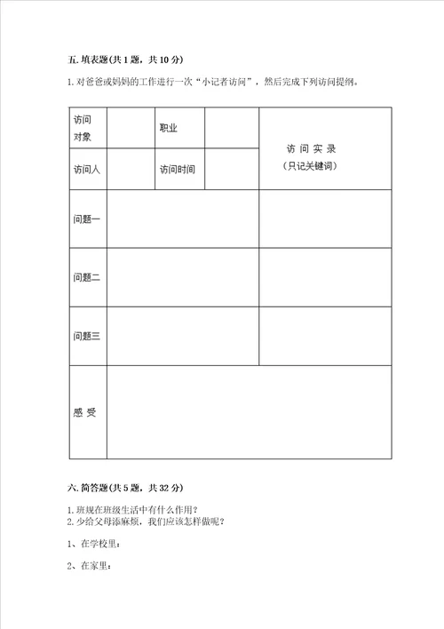 2022四年级上册道德与法治期中考试试卷培优b卷