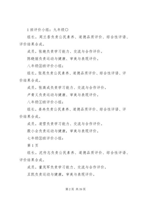 综合素质评价工作安排.docx