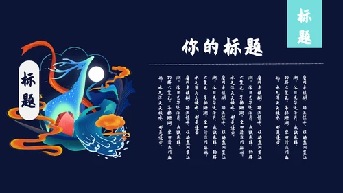 国潮文化新国风神鹿祥瑞通用PPT模板