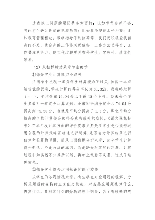 小学五年级语文教学质量分析报告.docx