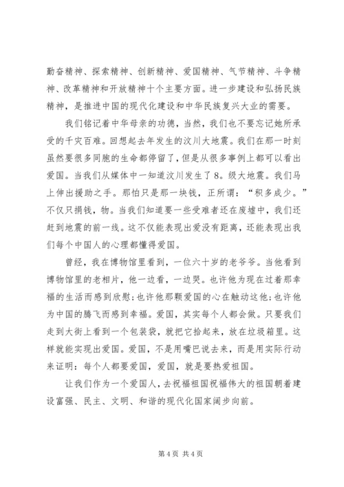 关于热爱祖国的演讲稿范文.docx