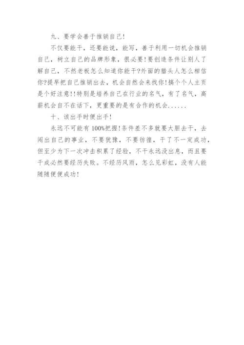 如何成为一名优秀的注册会计师.docx