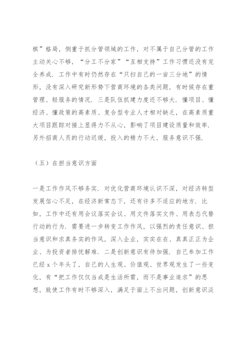 领导干部优化营商环境民主生活会个人对照检查材料.docx