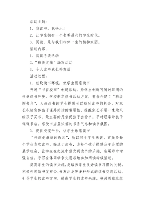 学校读书交流会活动方案（通用11篇）.docx
