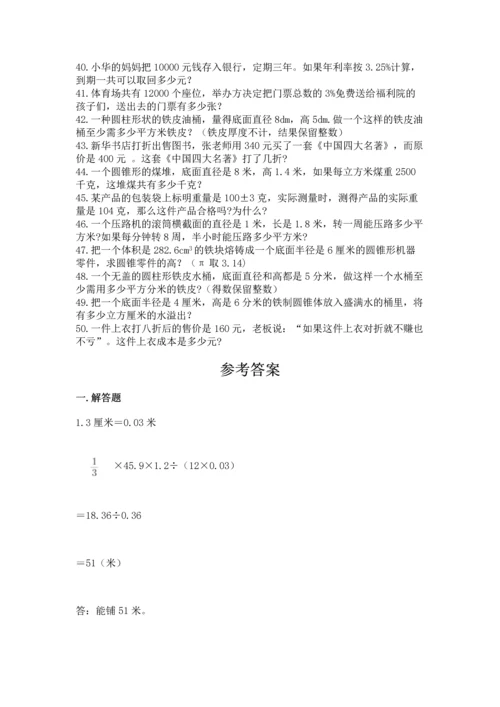 六年级小升初数学解决问题50道及答案一套.docx