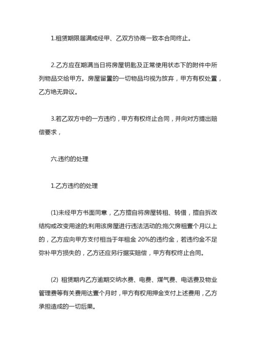2020个人房屋租赁合同格式.docx