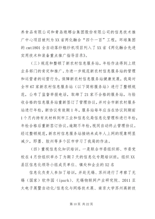 信息化工作亮点及思路.docx