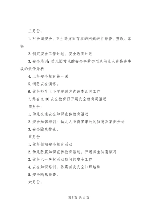 幼儿园20XX年春季幼儿安全工作计划.docx