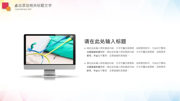 羽毛球比赛协会教学PPT模板体育运动会