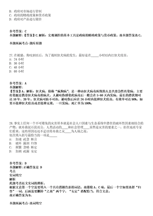 江西2021年11月赣州南康区招聘事业单位工作人员模拟卷第18期附答案带详解