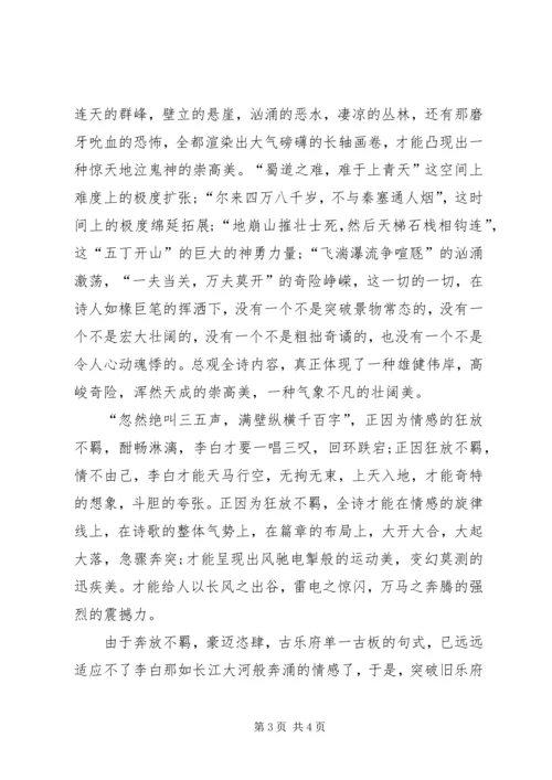 蜀道难的读后感.docx