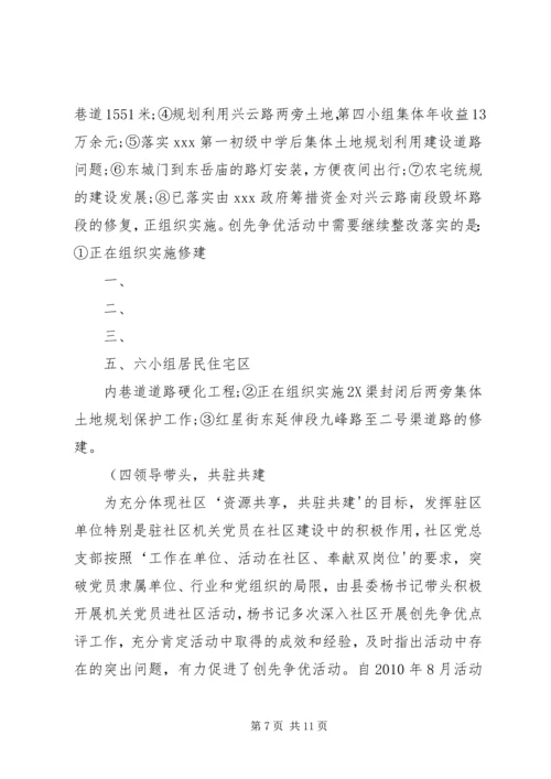 省级基层党建工作示范点创建工作汇报2222概要 (4).docx