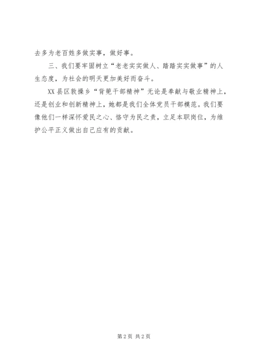 学习“背篼干部”精神心得体会 (3).docx