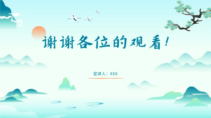 绿色中国风传统文化主题教育PPT模板