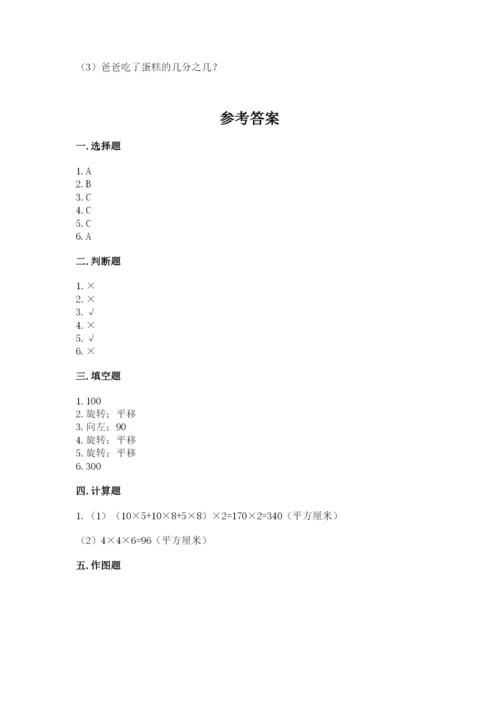 人教版五年级下册数学期末考试试卷含完整答案【易错题】.docx