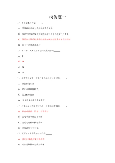 2023年全国计算机二级选择题模拟题10套.docx