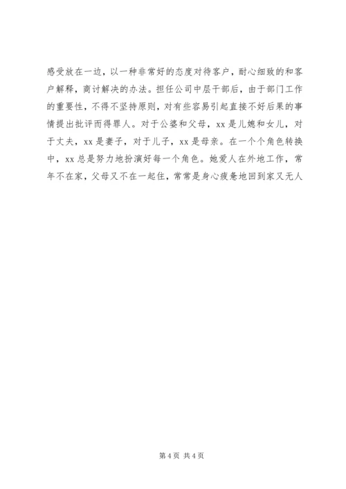 公司中层先进个人申报材料 (2).docx