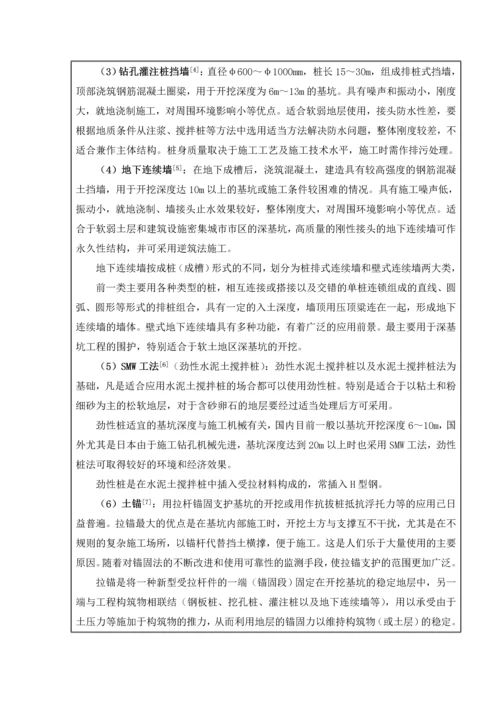 基坑工程毕业设计开题报告.docx