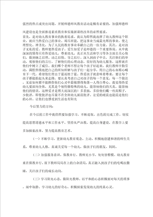 关于幼儿园师德师风学习心得体会范文4篇
