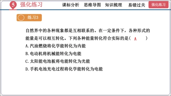 第十四章《内能的利用》（单元复习课件）【2024秋人教九全物理高效完全备课】（27页ppt）