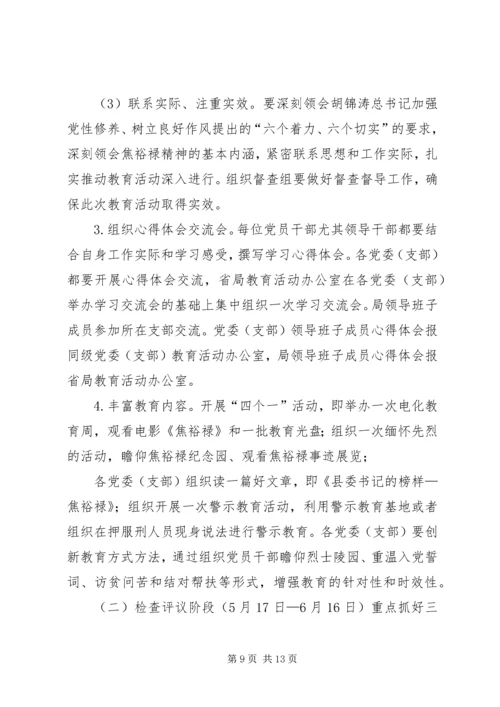 蒋笃运在全省高校“讲党性修养、树良好作风、促科学发展”教育活讲解 (3).docx