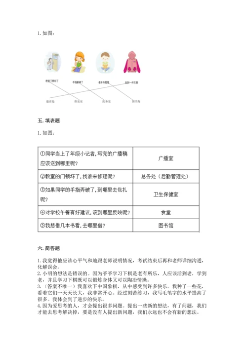 2022部编版三年级上册道德与法治期中测试卷有解析答案.docx