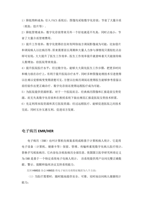 智慧医疗完整解决专业方案.docx