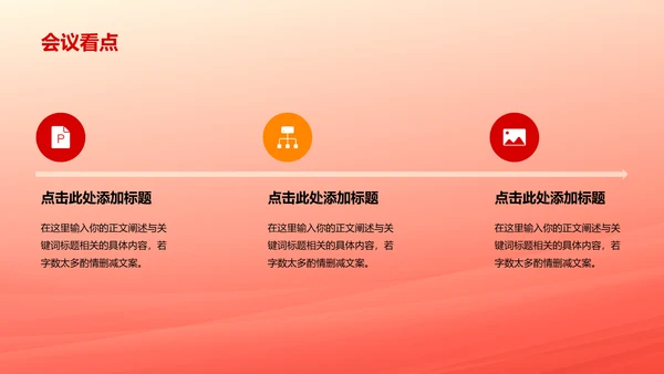 橙色两会政策解读培训课件PPT