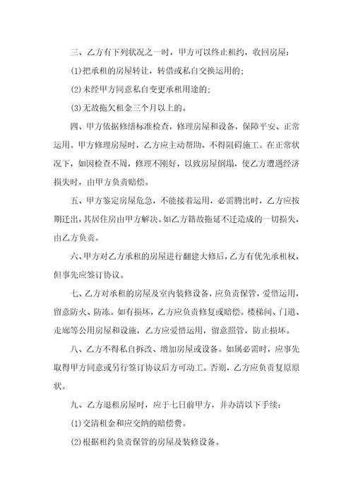 房屋租赁合同范本简单3篇