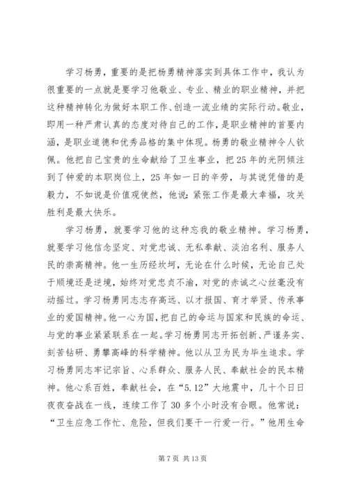 学习杨春同志先进事迹心得体会.docx