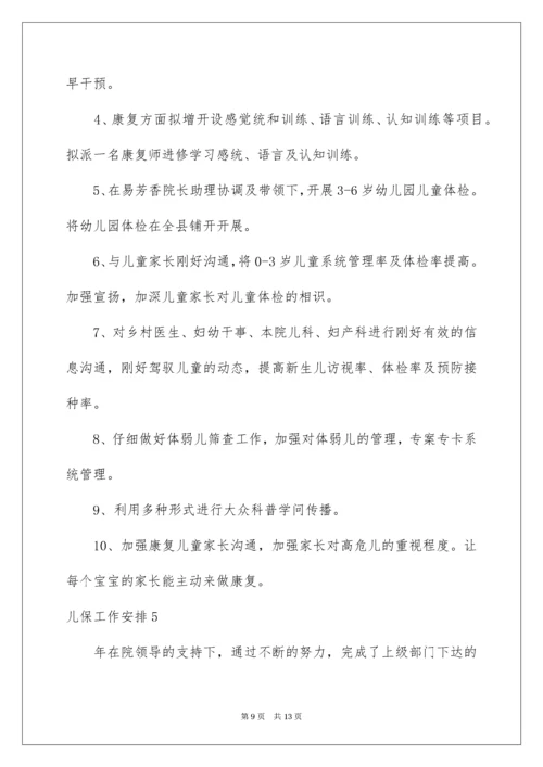 2022儿保工作计划_1.docx
