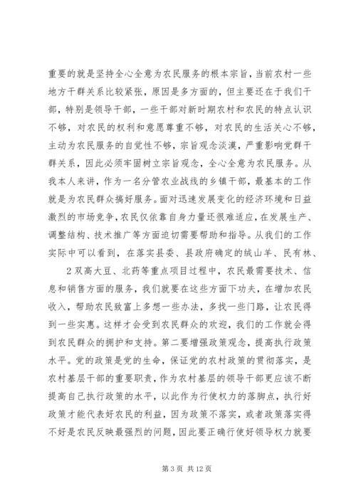 学习《二十一世纪怎样当好领导》心得体会.docx