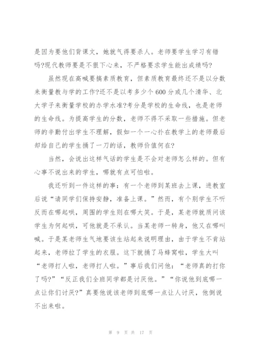 师德师风个人学习心得范本.docx