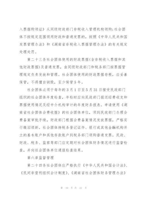 民办非企业财务管理制度3篇.docx