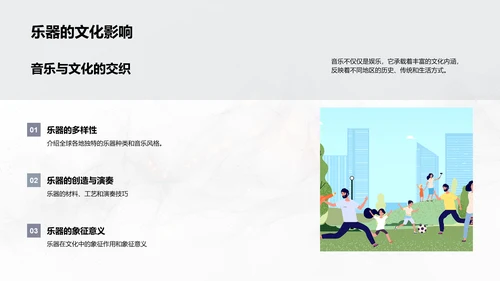 音乐要素解析PPT模板