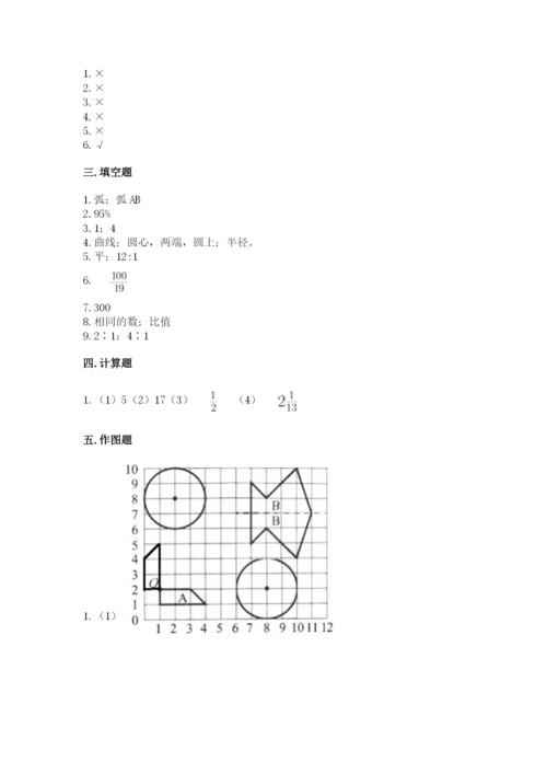 小学六年级上册数学期末测试卷附参考答案（模拟题）.docx