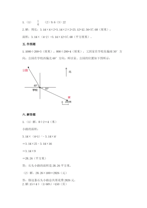 2022人教版六年级上册数学期末考试卷附参考答案【黄金题型】.docx