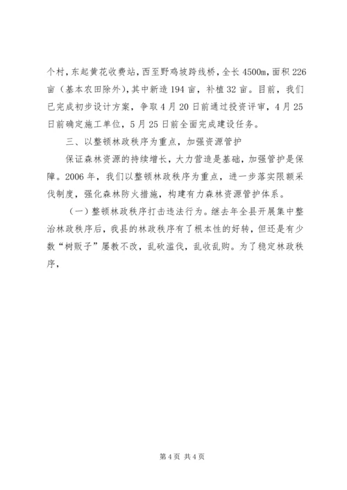 县林业局一季度工作情况汇报 (9).docx