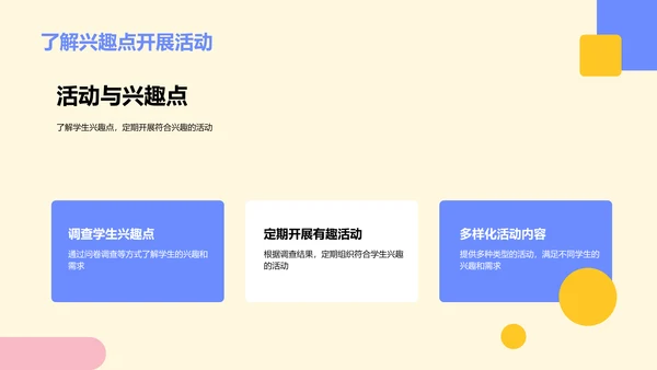 蓝色插画大学社团的活动发展PPT模板