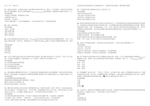 孙吴2022年事业编招聘考试模拟试题及答案解析5套9