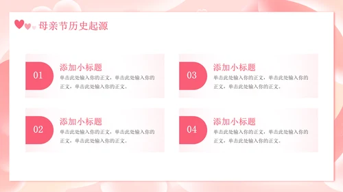 感恩母亲节快乐通用PPT模板