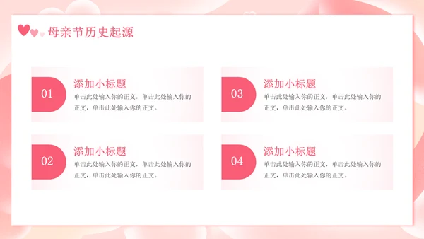 感恩母亲节快乐通用PPT模板
