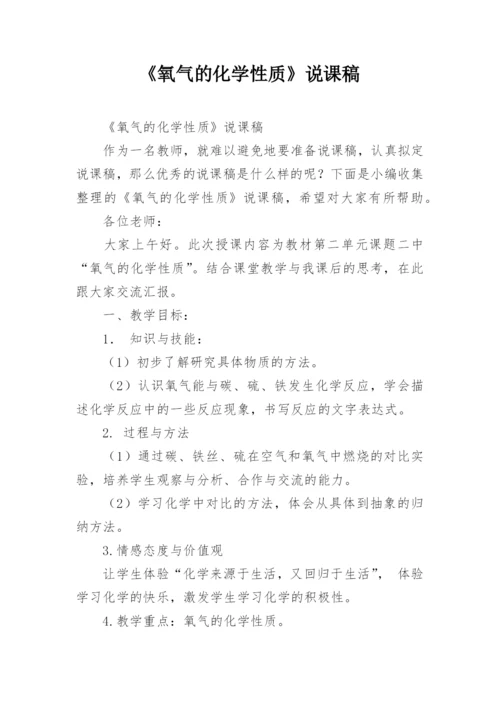 《氧气的化学性质》说课稿.docx