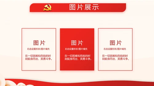 红色党支部开展工作总结汇报计划动态PPT模板