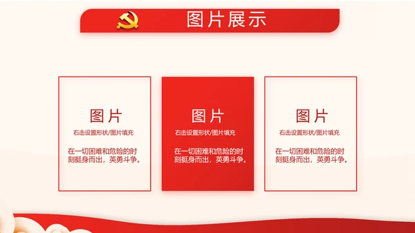 红色党支部开展工作总结汇报计划动态PPT模板