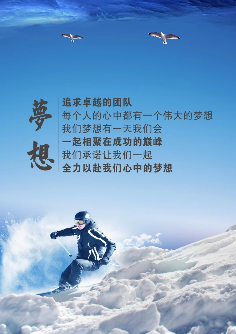 公司企业文化励志宣传海报